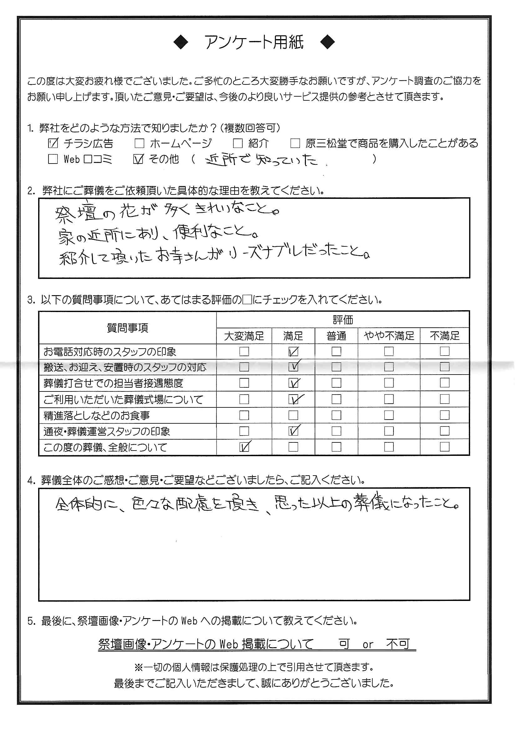 お客様アンケート